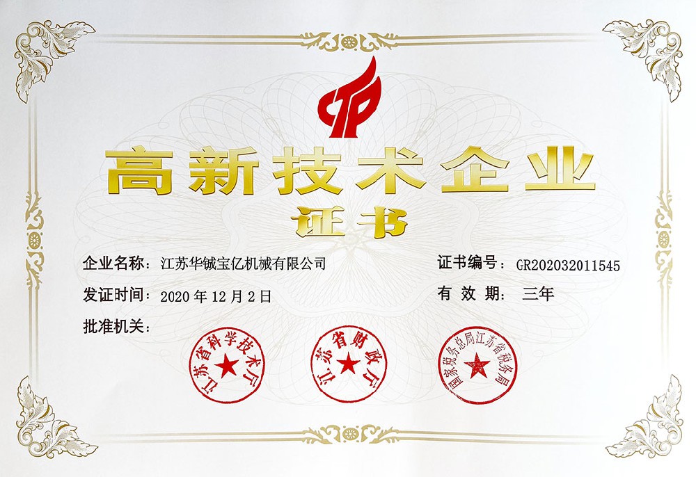 高新技术企业证书1.jpg