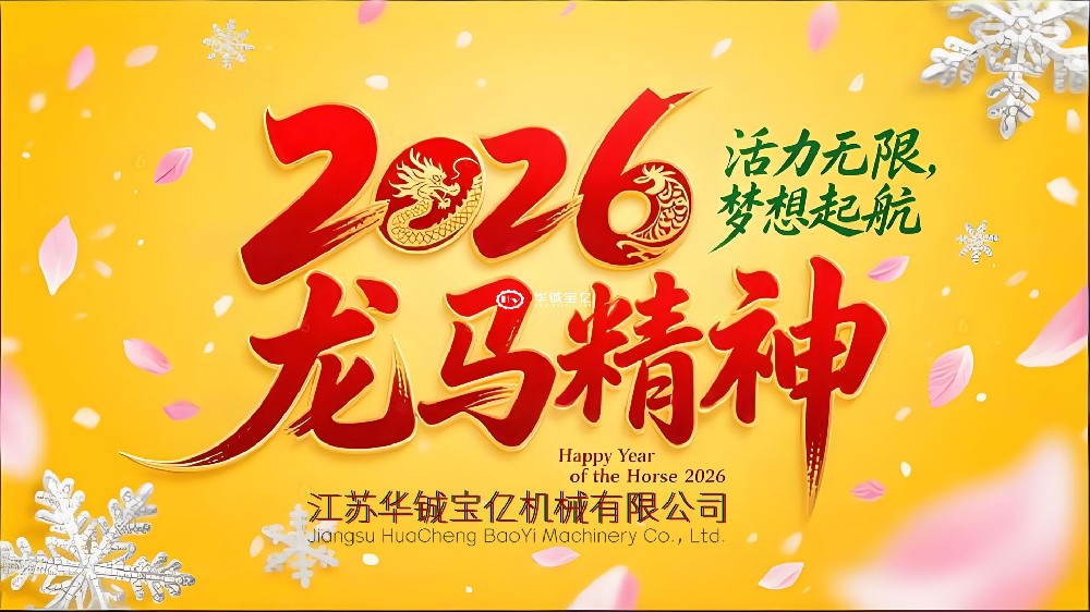 Chinese New Year Holiday Notice 2026